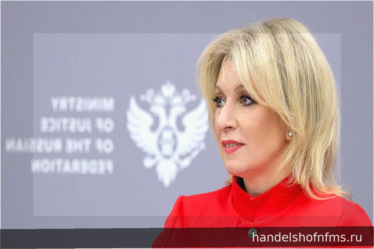 Захарова назвала фон дер Ляйен «отменной вруньей» из-за слов о поставках газа в ЕС